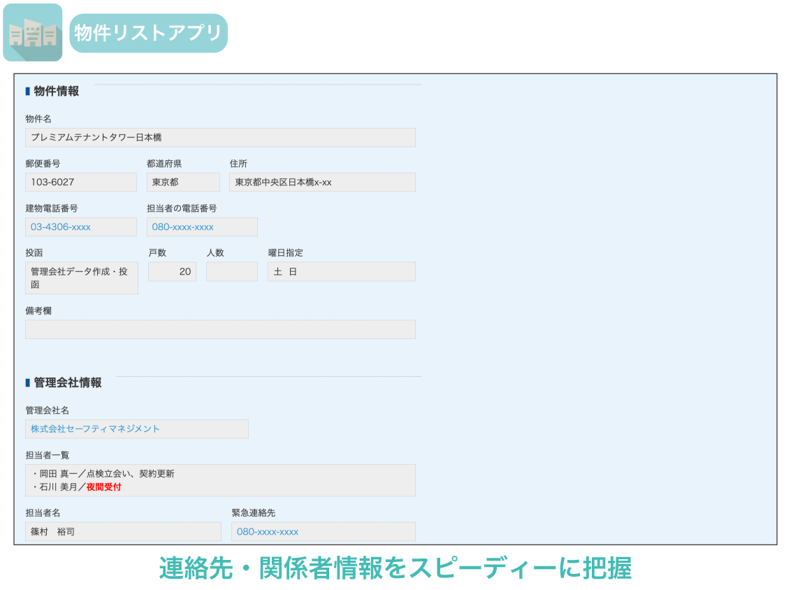 消防設備業 物件管理＆マニュアルパック - kintone（キントーン