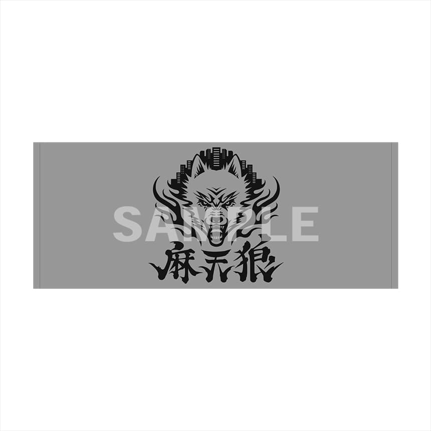 ヒプノシスマイク　プリンスホテル　バスタオル　麻天狼　シンジュク　ヒプマイ フード付きタオル シンジュク・ディビジョン／麻天狼【ヒプノシス