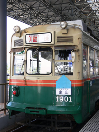 KiPiOの散歩道 鉄道☆広電 元京都市電 愛称板