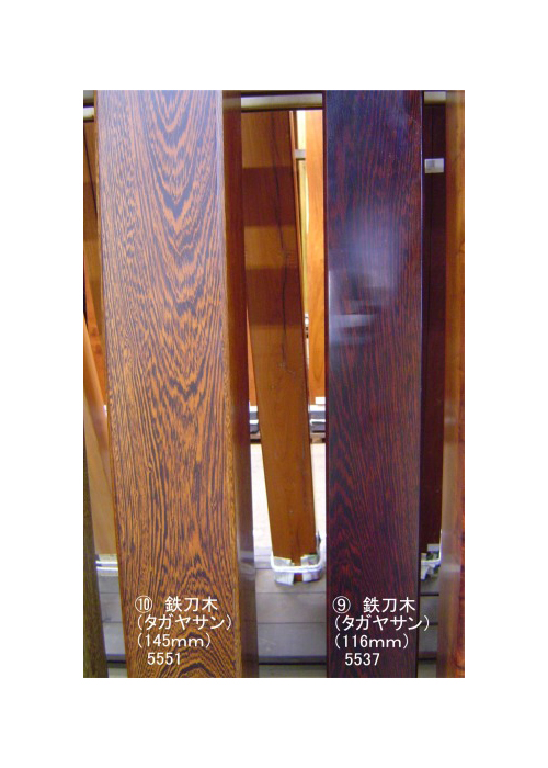 黒檀（コクタン）、紫檀（シタン）、鉄刀木（タガヤサン） | 商品紹介