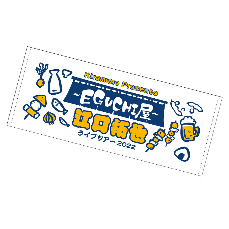 Kiramune Presents Takuya Eguchi Live Tour 2022 「朝まで呑みたい