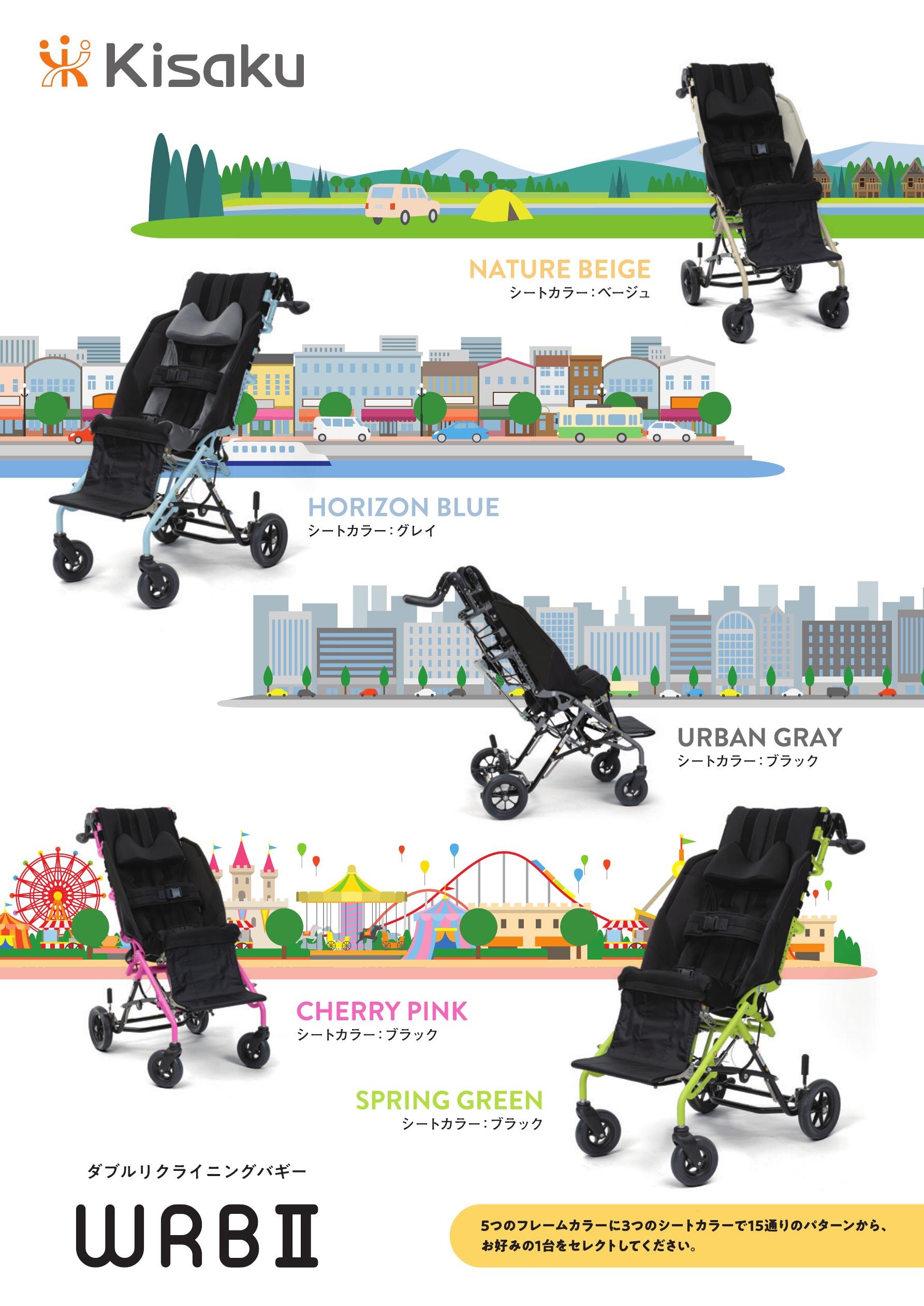 ダブルリクライニングバギー WRBⅡ