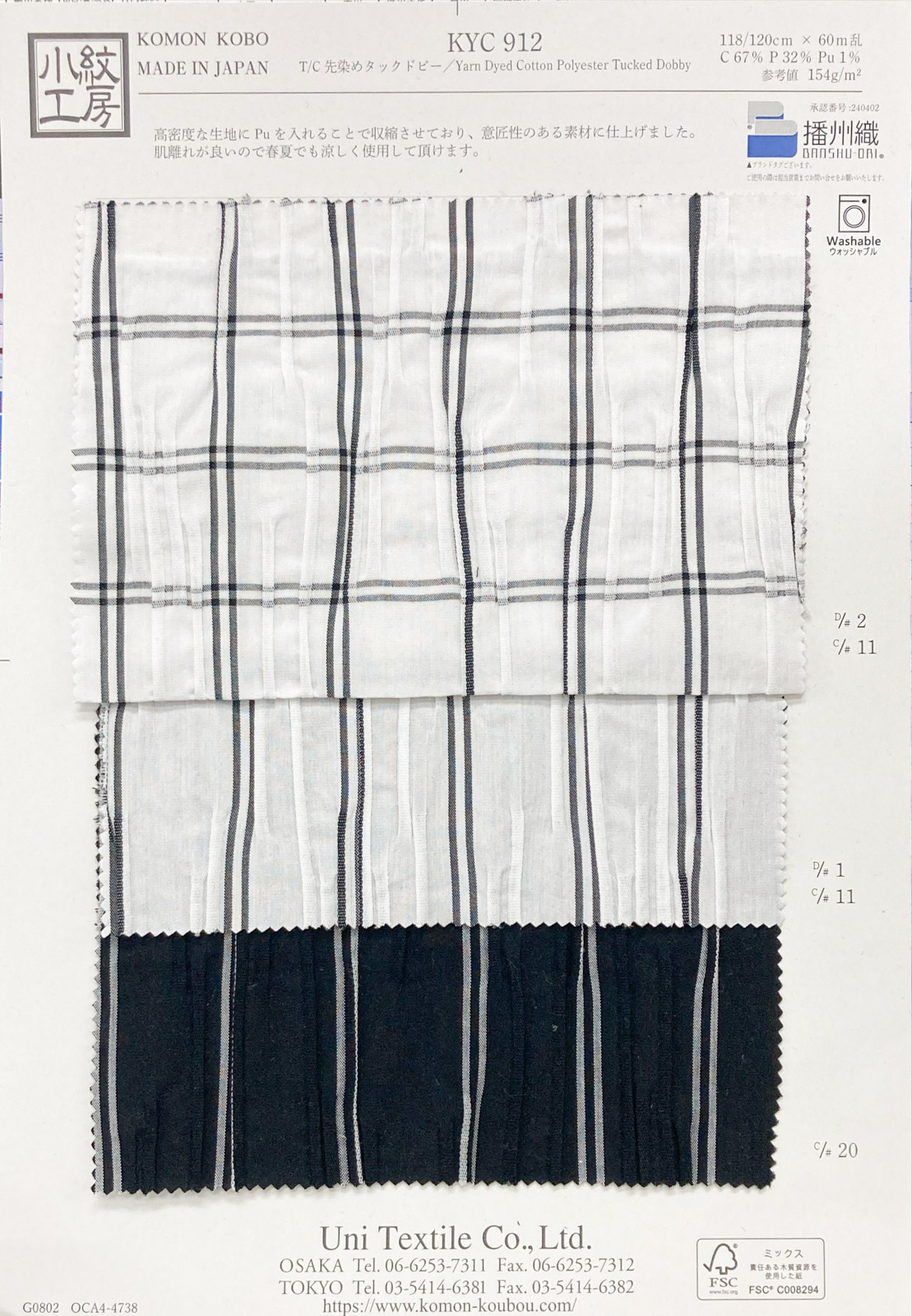 KYC912 1 T／C先染めタックドビー｜先染め｜小紋工房.web - 宇仁繊維