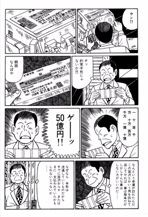 このマンガがすごい!comics 青木雄二 傑作漫画作品集 50億円の約束手形