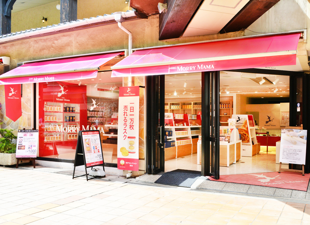 神戸モリーママ – KOBE MORRY MAMA｜ラスク・洋菓子