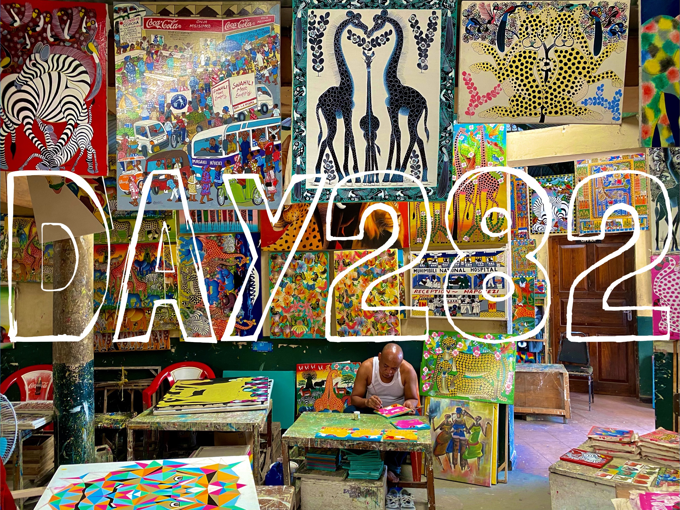 タンザニアを旅する⑥ ティンガティンガアートの世界 〜ダルエス