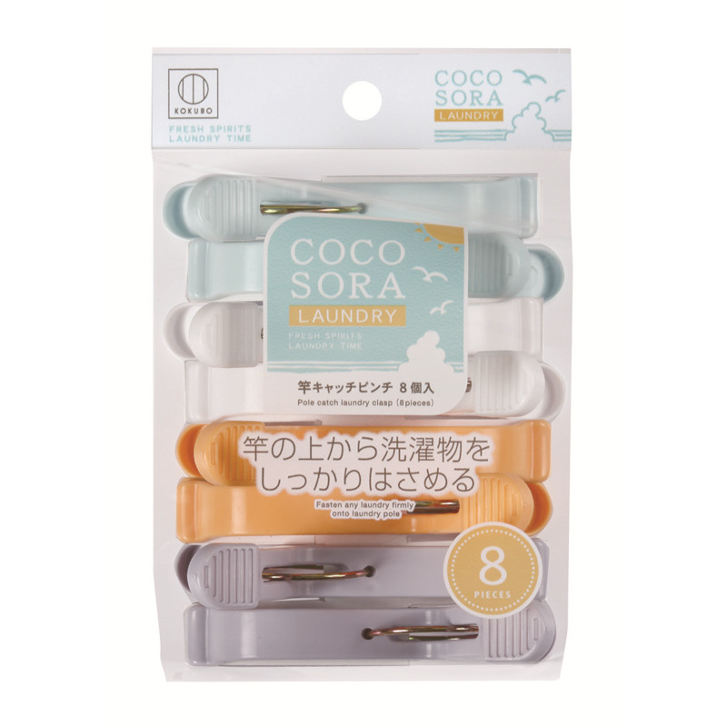 COCOSORA ココソラ 竿キャッチピンチ 8個入 | 商品情報 | KOKUBO