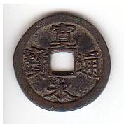 新寛永通寶分類譜【岡山長嘯子銭】