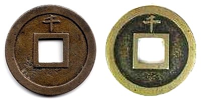 新寛永通宝分類譜【更新略歴】