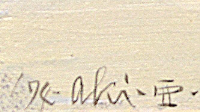 田中亜木男「早春パリ」油絵・F3号 絵画買取・販売の小竹美術