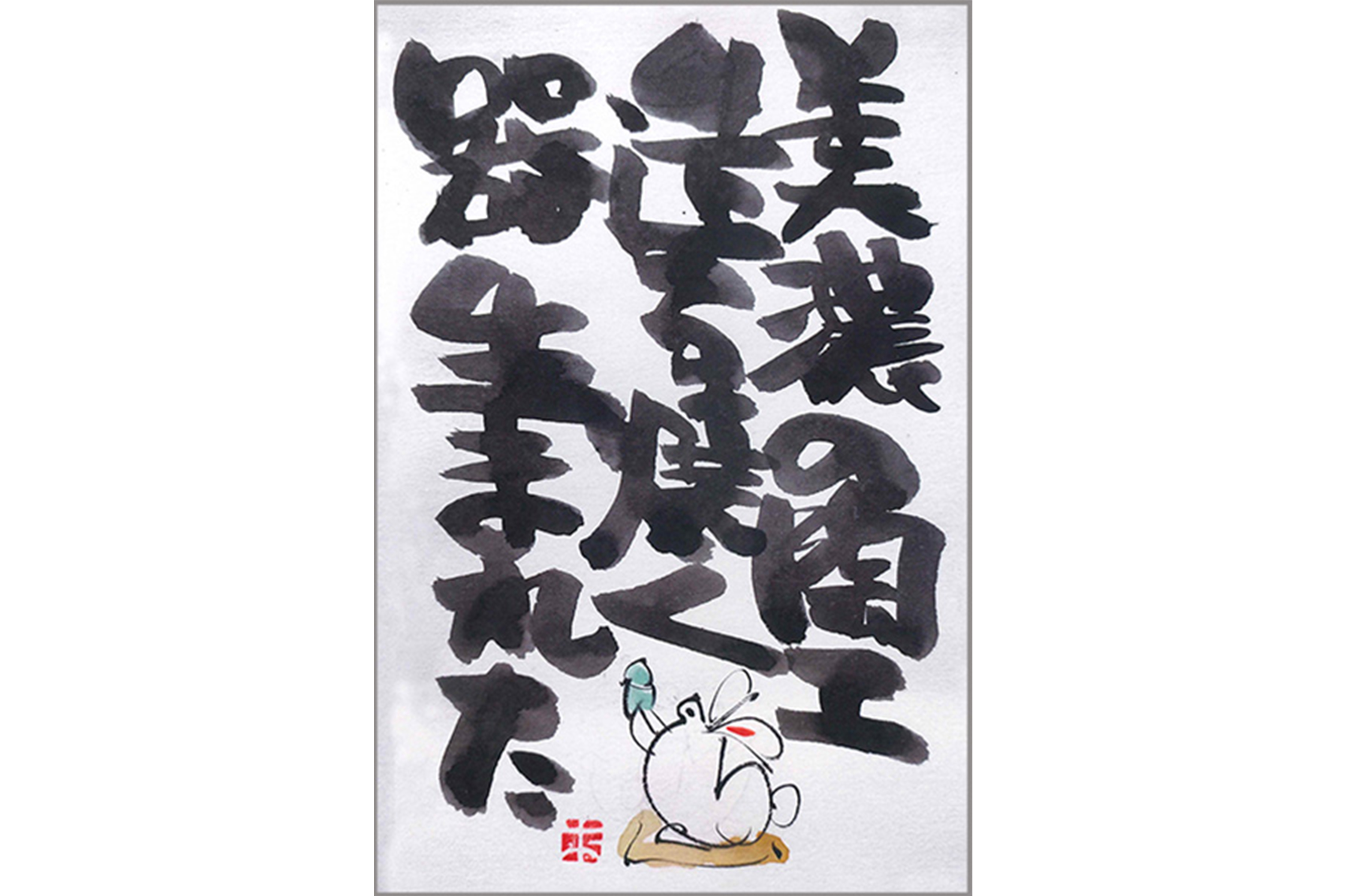 美濃焼 小栗正男 作陶展 | 伝統工芸 青山スクエア