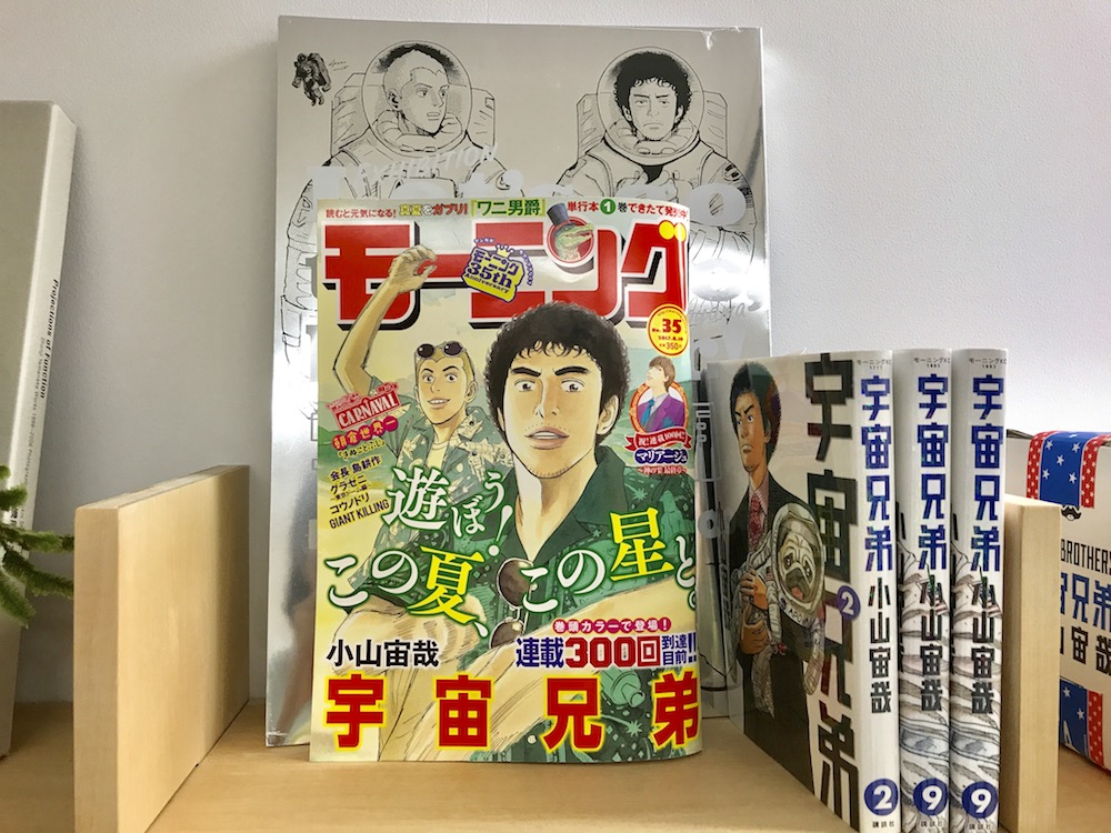 本日発売のモーニングは【 #宇宙兄弟夏祭り 】表紙の原画を大公開