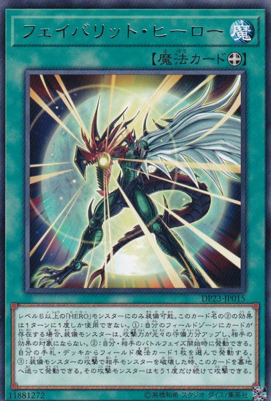 ザ・ヴァリュアブル・ブックEX3発売！付録「E・HERO フレイム