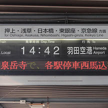 KSWeb - 京成押上線 八広駅のパタパタ発車標