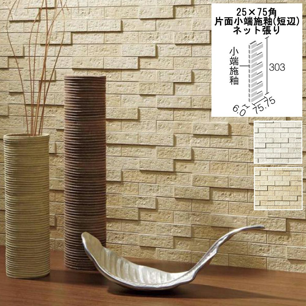 LIXIL ECP-275NET エコカラットプラス ランド〈土もの調〉 25×75角