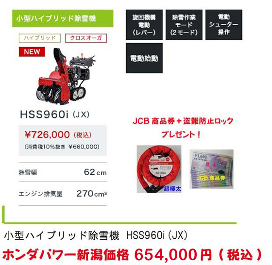 除雪機一覧のご紹介 ホンダパワー新潟 - (有)熊倉商会