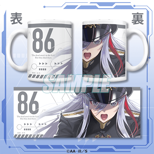 電撃文庫30周年記念『86―エイティシックス―』オンラインくじ