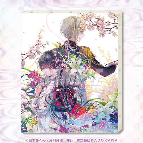 わたしの幸せな結婚』オンラインくじ2025 | くじ引き堂
