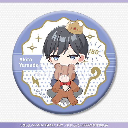 山田くんとLv999の恋をする」山田くんHappyBirthdayくじ | くじ引き堂