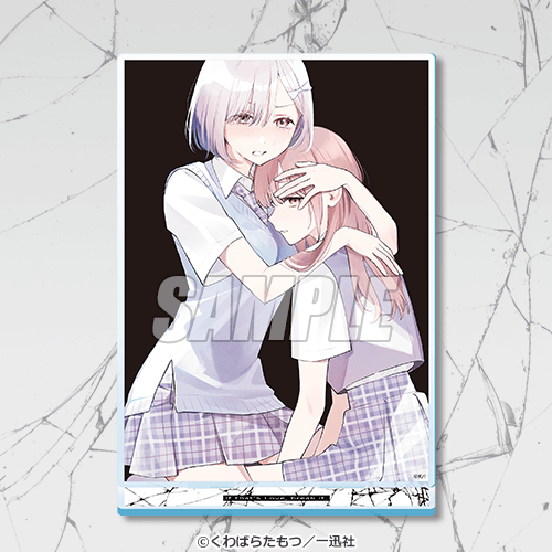 ぜんぶ壊して地獄で愛して』コミックス3巻発売記念くじ | くじ引き堂