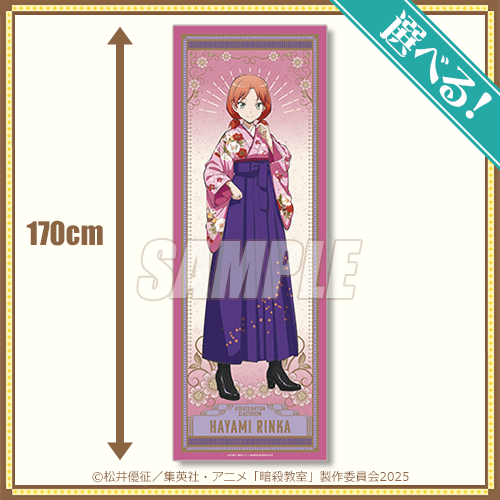 暗殺教室」オンラインくじ | くじ引き堂