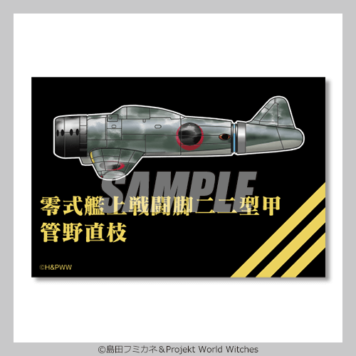 ブレイブウィッチーズ 島田フミカネ THE WORLD WITCHES オンラインくじ