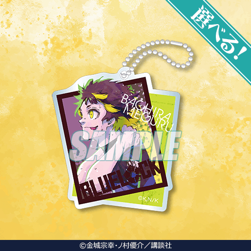 ブルーロックくじ 第2弾 | くじ引き堂