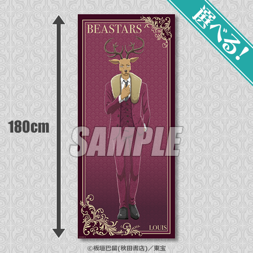 BEASTARS FINAL SEASON」オンラインくじ | くじ引き堂