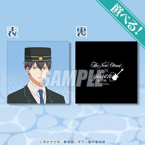 映画 ギヴン 海へ』ホテルコラボ オンラインくじ | くじ引き堂