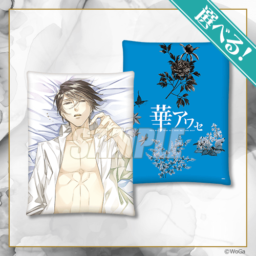 華アワセ』オンラインくじ | くじ引き堂