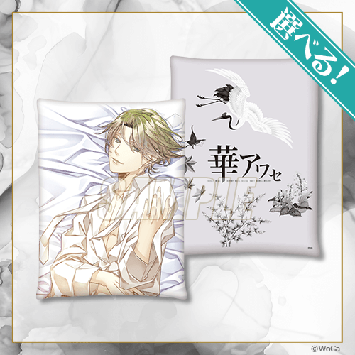 華アワセ』オンラインくじ | くじ引き堂