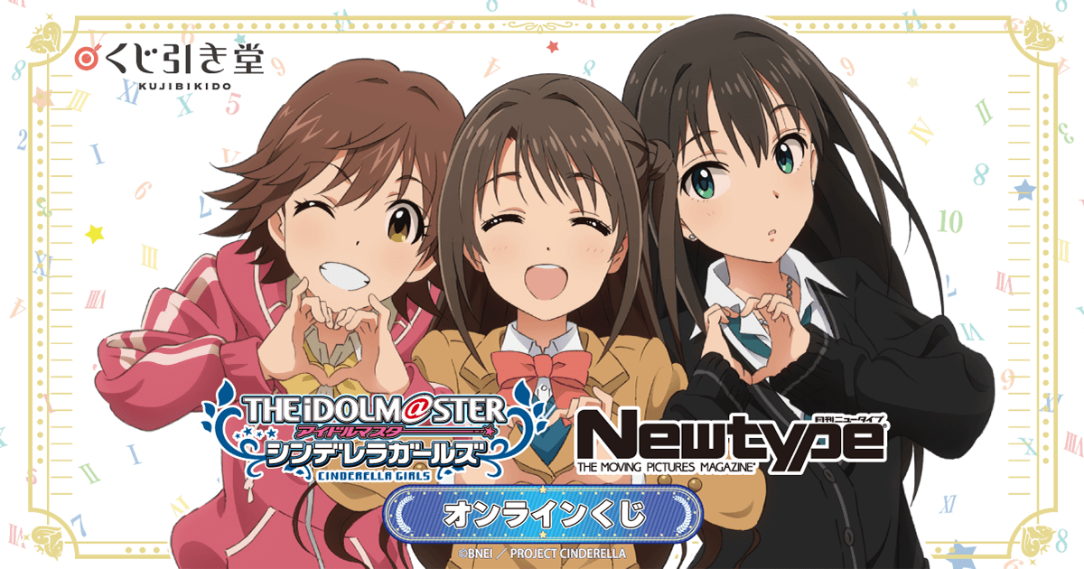 TVアニメ「アイドルマスター シンデレラガールズ」Newtype オンライン