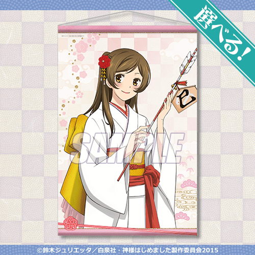 神様はじめました◎」オンラインくじ 2025新年ver. | くじ引き堂