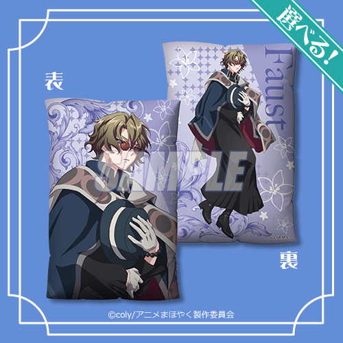 TVアニメ「魔法使いの約束」オンラインくじ | くじ引き堂