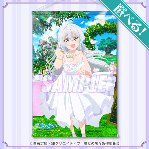 魔女の旅々 イレイナ Happy Birthdayくじ | くじ引き堂