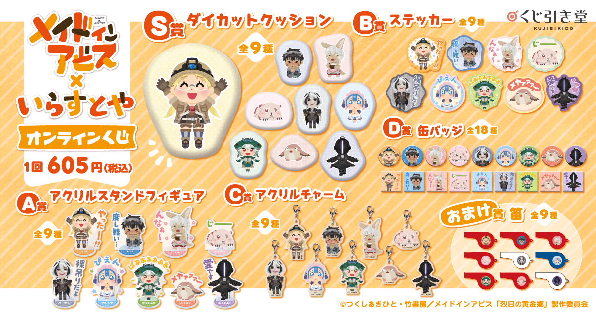 メイドインアビスオンラインくじ名シーンコマ缶バッジ 9個セット