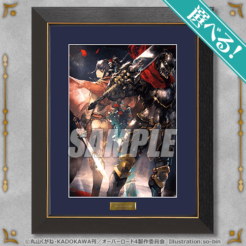 復刻】オーバーロードIV オンラインくじ | くじ引き堂