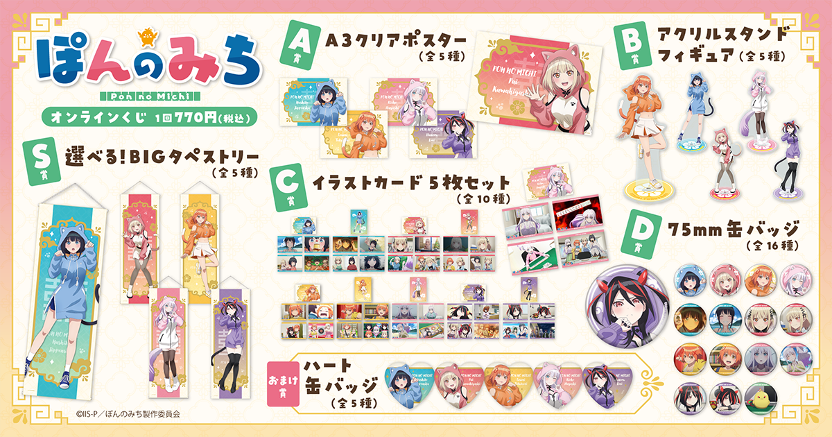 ぽんのみちオンラインくじ | くじ引き堂