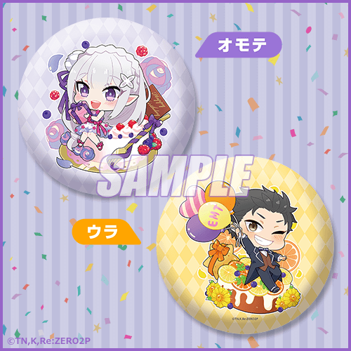 Re:ゼロから始める異世界生活」くじ みに！ | くじ引き堂