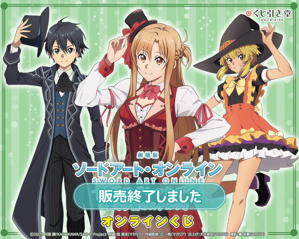 劇場版 ソードアート・オンライン -プログレッシブ‐冥き夕闇の