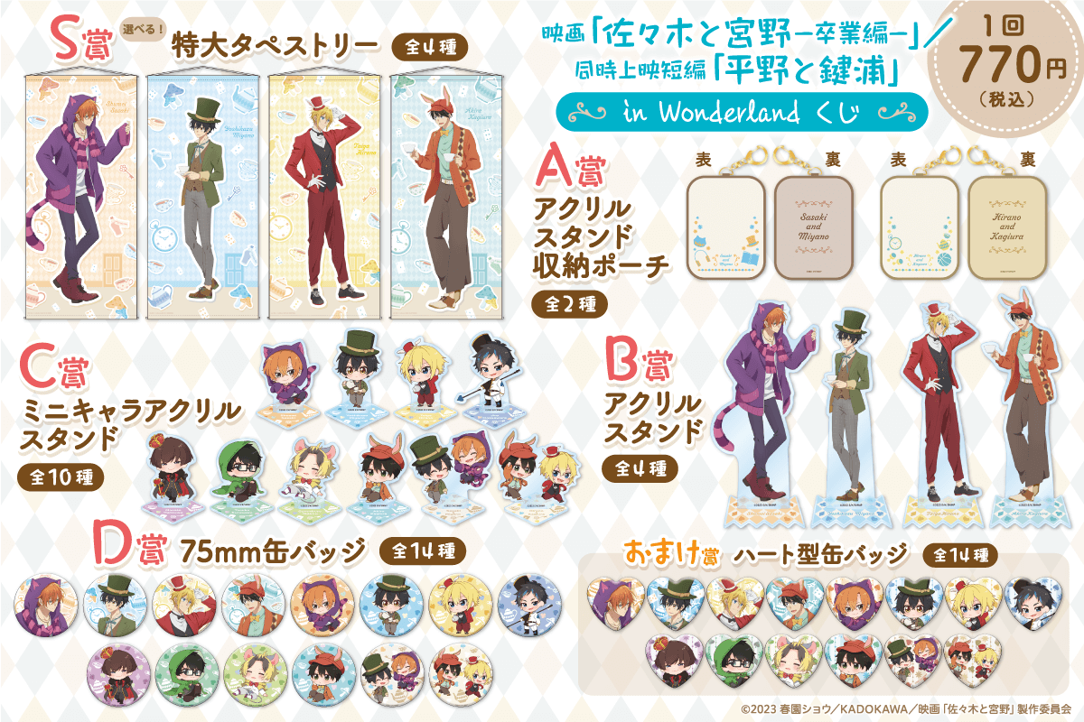 映画「佐々木と宮野─卒業編─」／同時上映短編「平野と鍵浦」 in