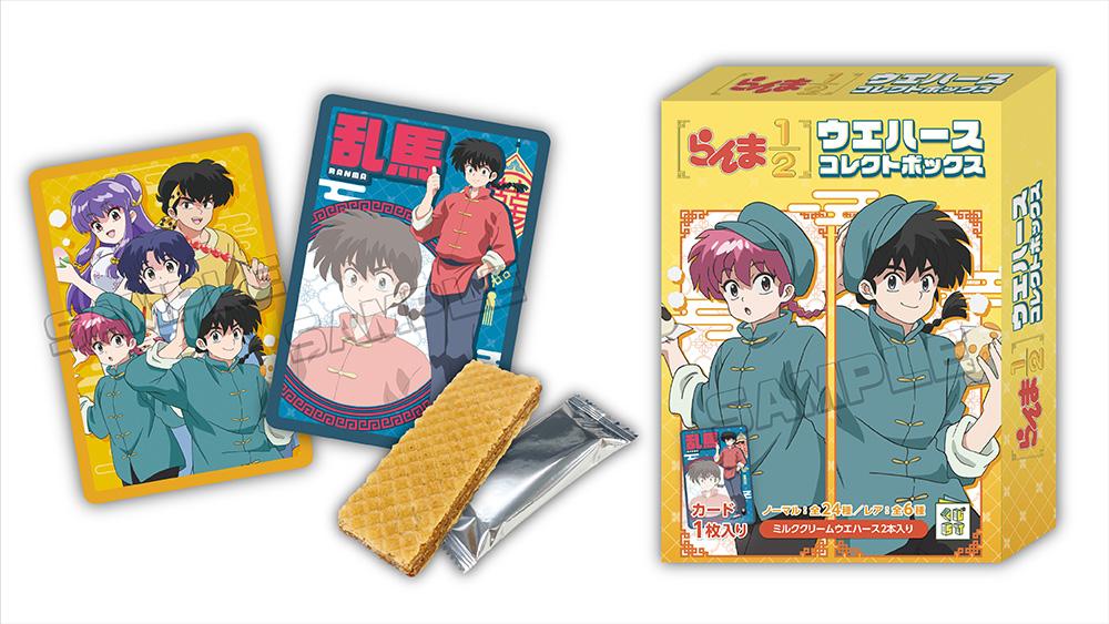 らんま1/2ウエハースコレクトボックス | くじストリート