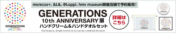 GENERATIONS エンタメくじ | くじストリート