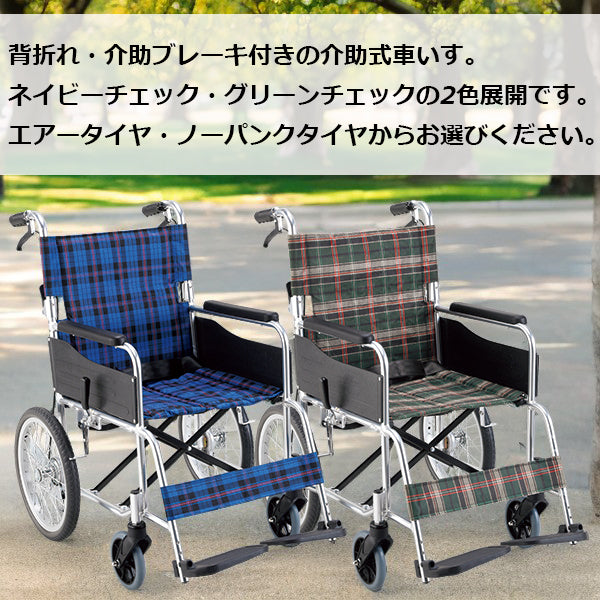 車いす 介助用 車椅子 KS30M ノーパンク 背折れ＆介助ブレーキ付き