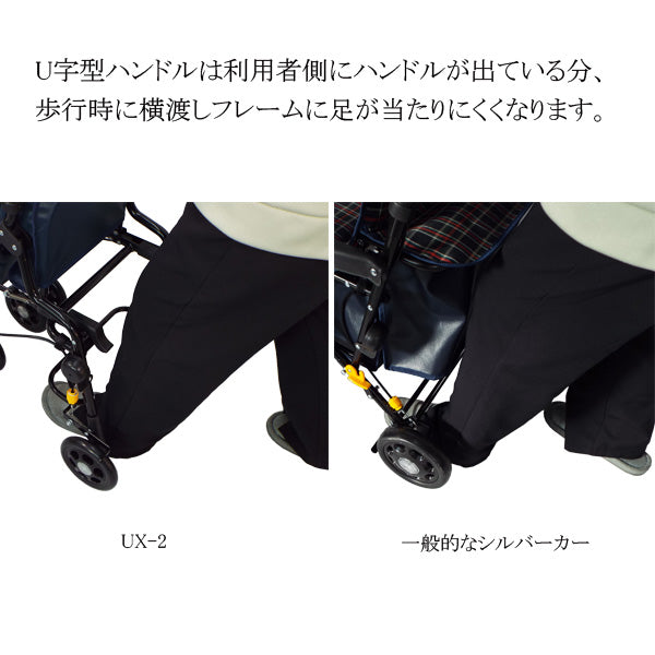 シルバーカー U字型ハンドル アンティ マキテック UX-2 手押し車