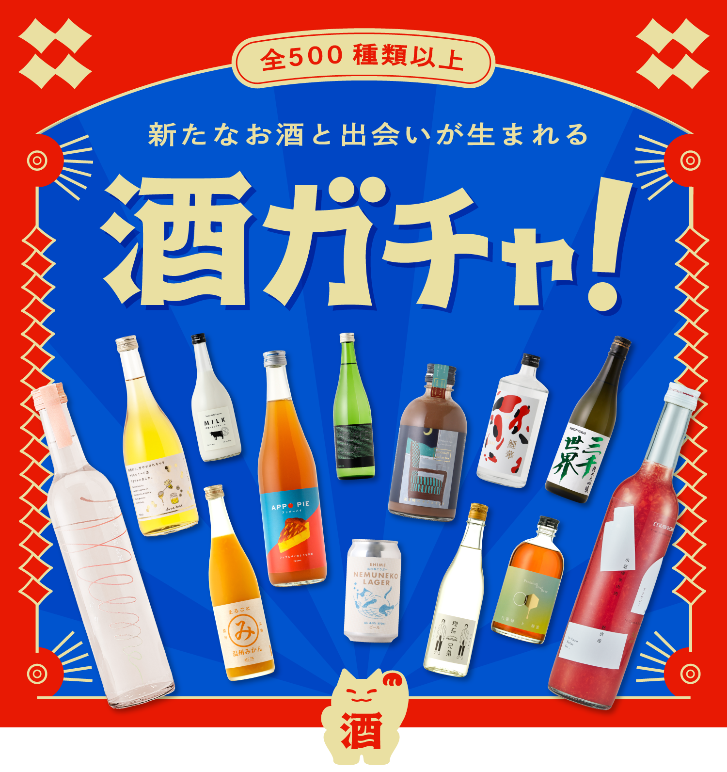 コラボ酒ガチャ-かやのみ2025- | のセット | クラフト酒・日本酒の通販