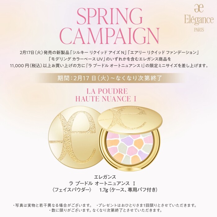 ご予約受付中】エレガンス『ラ プードル』スペシャル限定キット