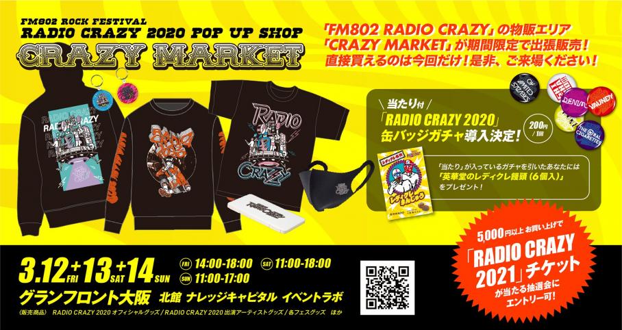 FM802 ROCK FESTIVAL RADIO CRAZY 2020 POP UP SHOP CRAZY MARKETの