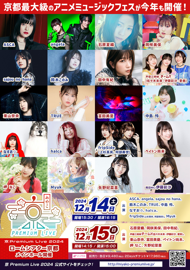 京 Premium Live 2024の公演詳細 | 公演を探す | キョードー大阪