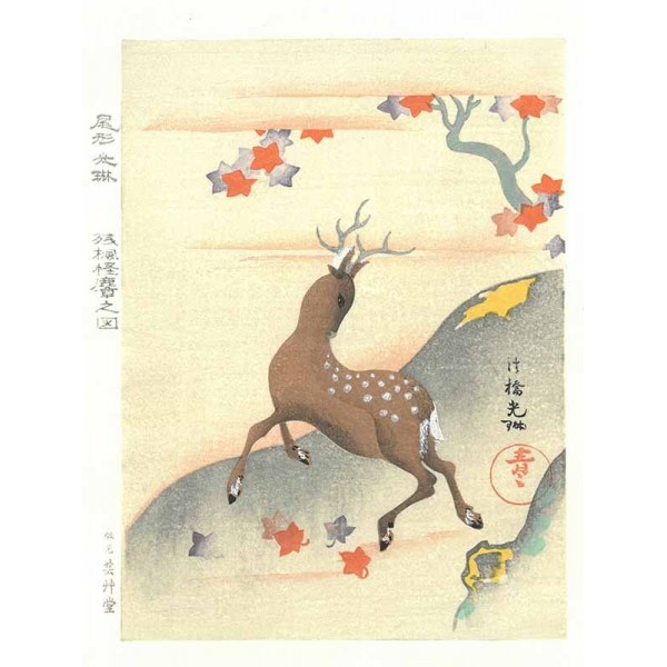 No7 鹿之図ー尾形光琳ー木版画 Korin Ogata Woodcut | 芸艸堂 版元